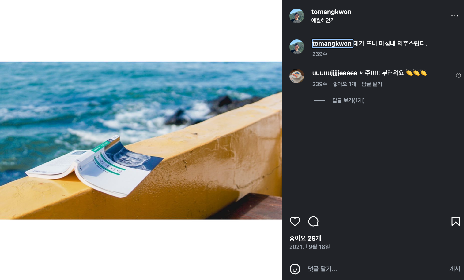 바다에서 읽으면 더 좋았던 책